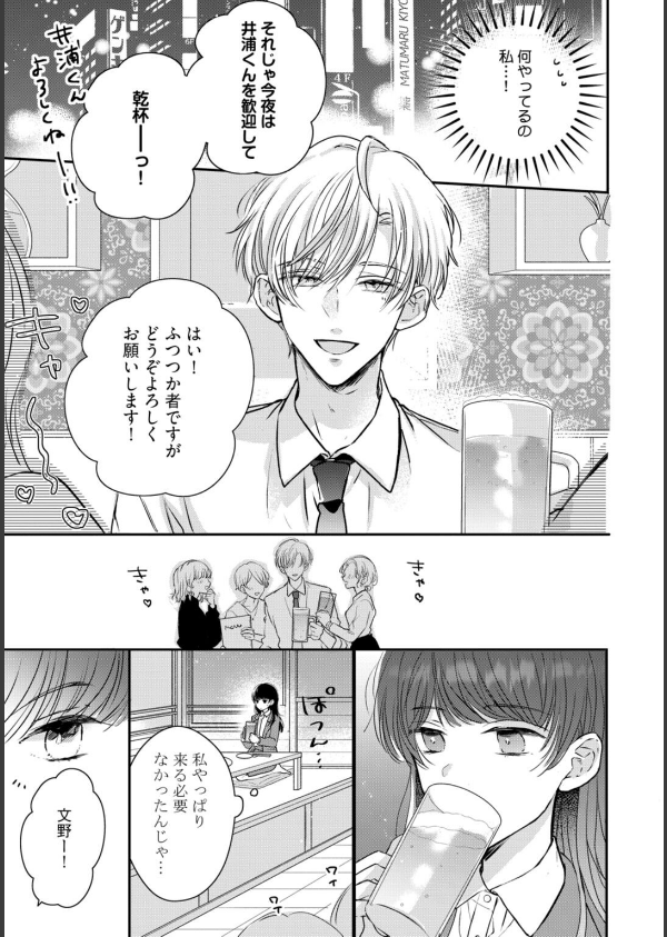 【R18版】隠れてないで出ておいで 1【電子限定漫画付き】_27枚目の画像